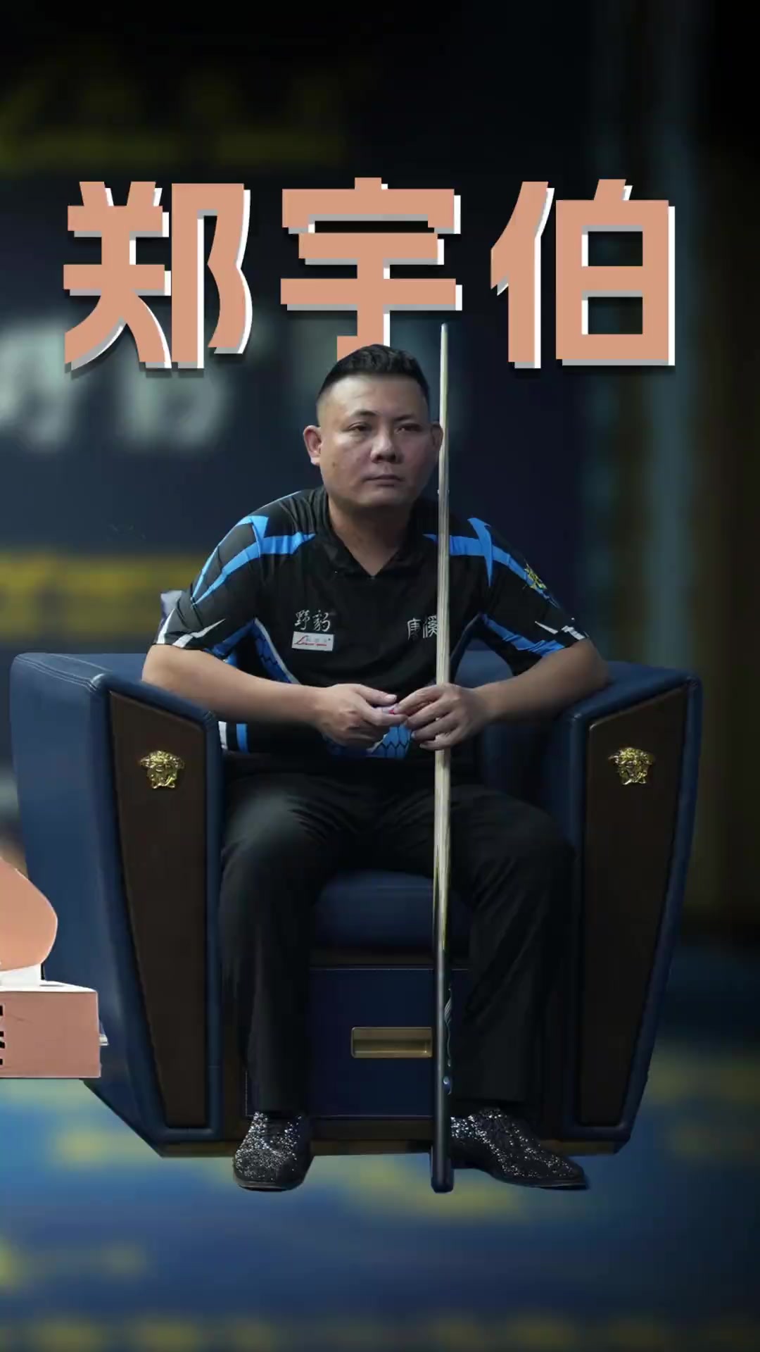 使球队保持 使球队保持